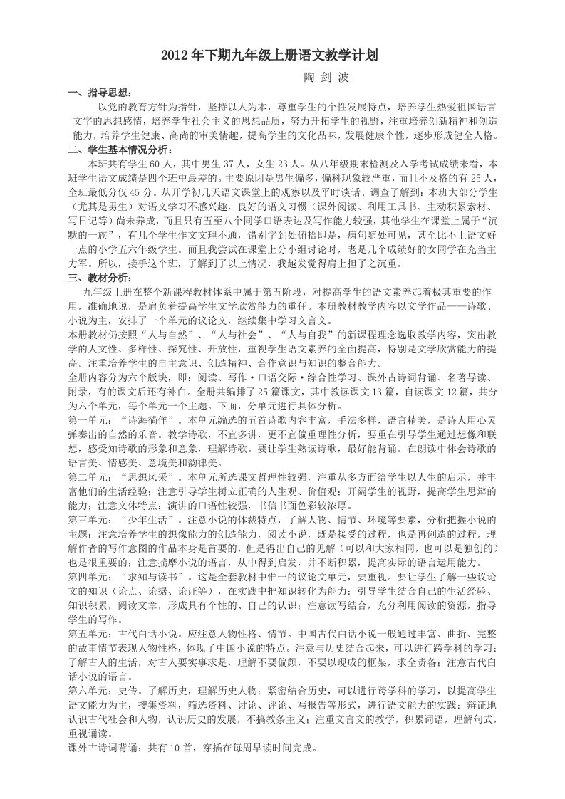 2012年下期九年级语文上册语文教案