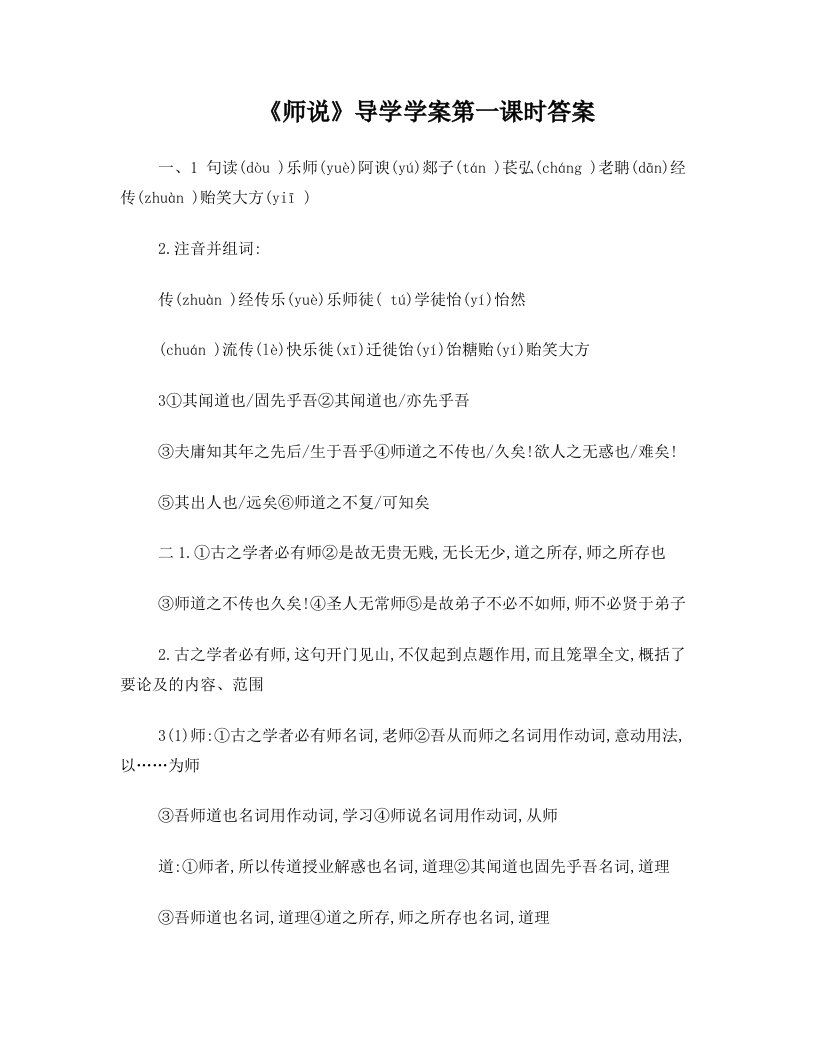 《师说》导学案答案