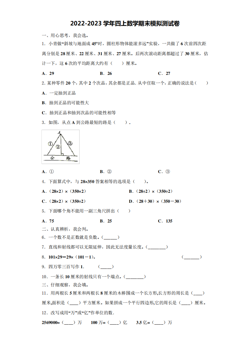 辽宁省沈阳市和平区2022-2023学年数学四年级第一学期期末调研试题(含解析)