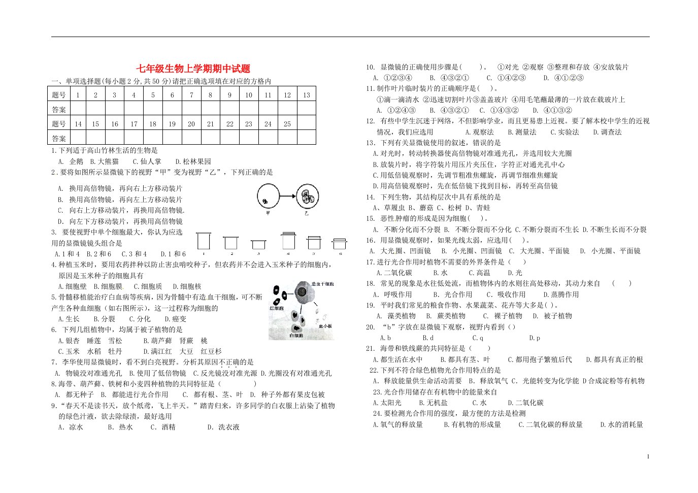 山东省枣庄市台儿庄七级生物上学期期中试题