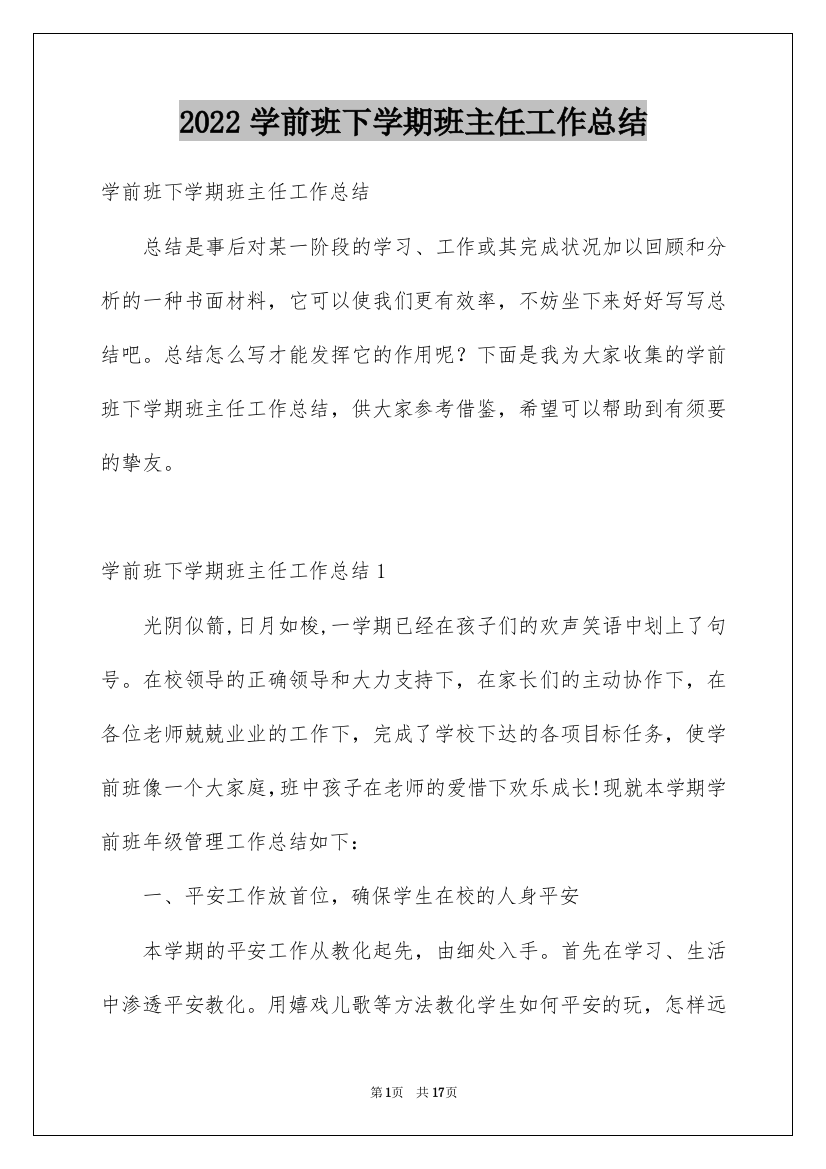 2022学前班下学期班主任工作总结