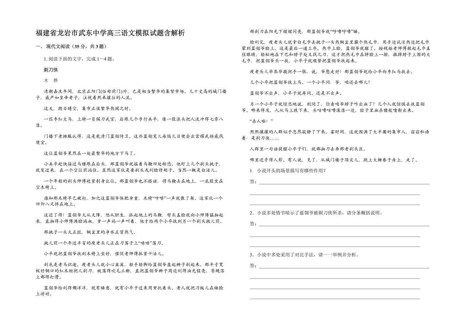 福建省龙岩市武东中学高三语文模拟试题含解析