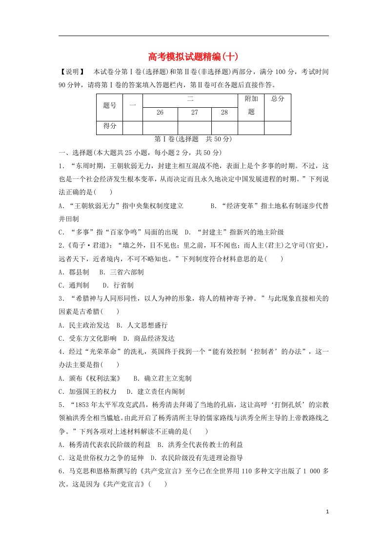 高考历史模拟试题精编10（无答案）