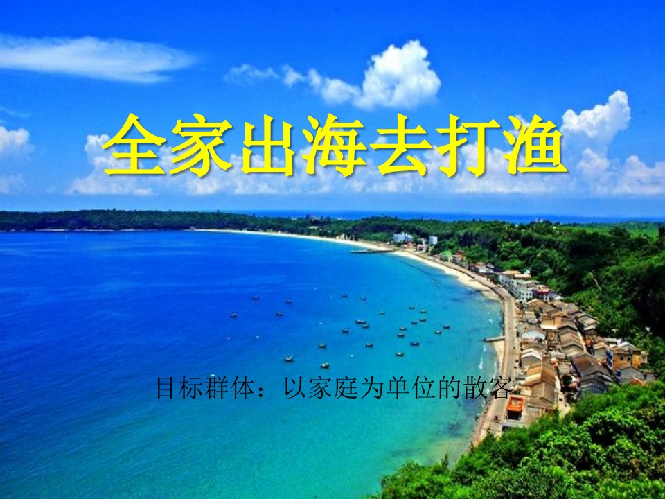 旅游线路策划