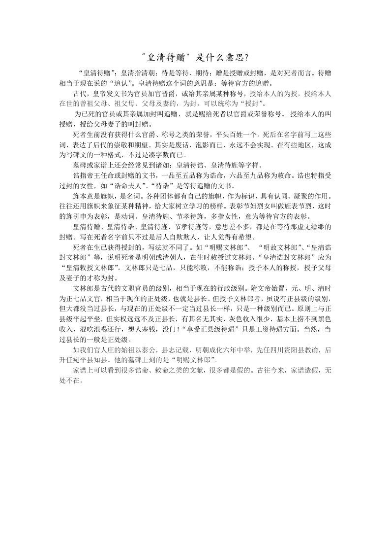 17、“皇清待赠”是什么意思