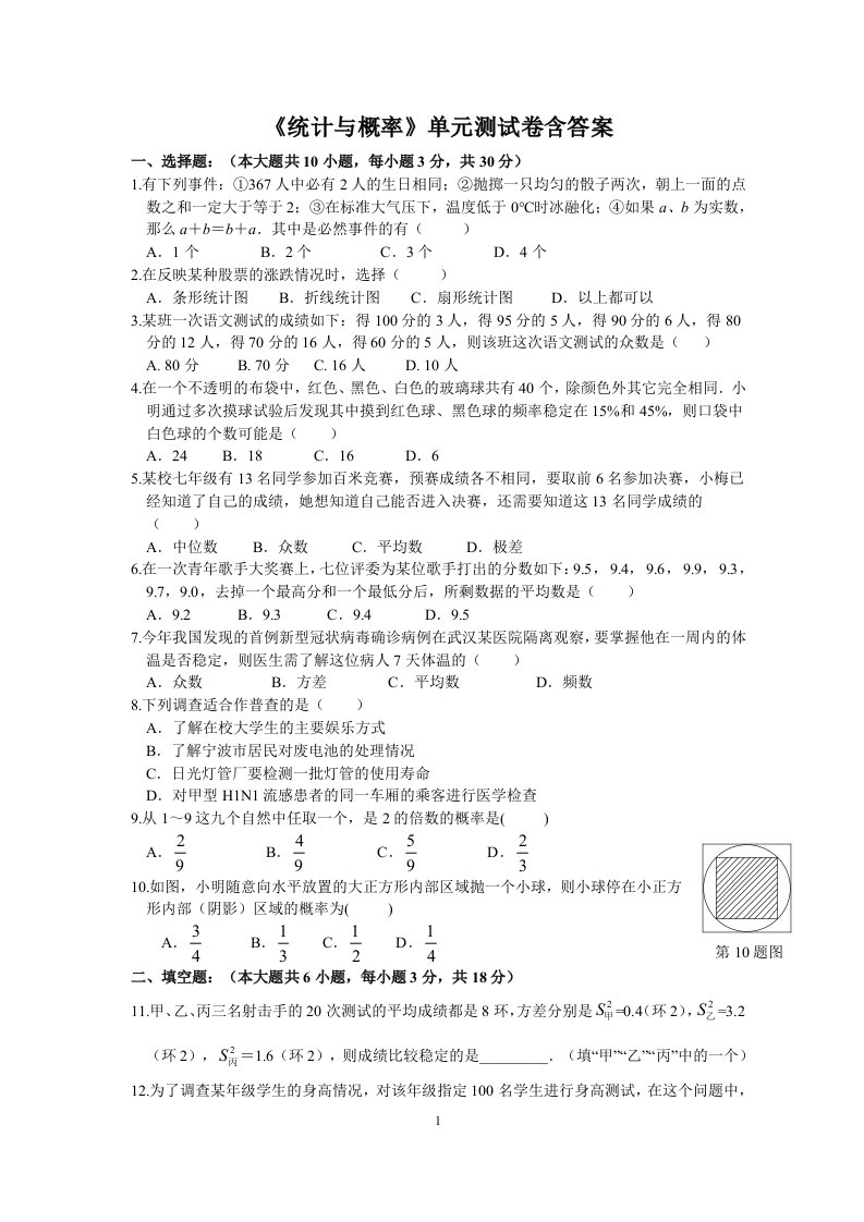 初中数学九年级《统计与概率》单元测试卷答案