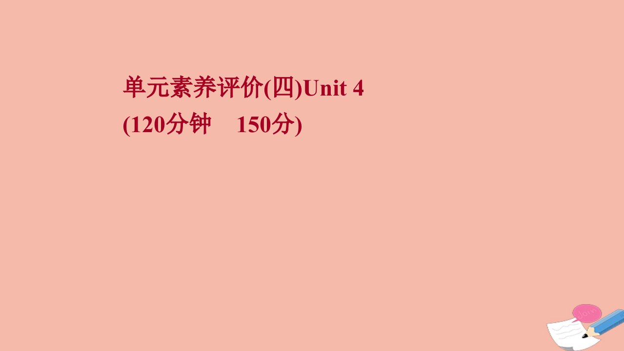 2021_2022学年新教材高中英语单元素养评价四Unit4Exploringpoetry作业课件牛津译林版选择性必修第一册