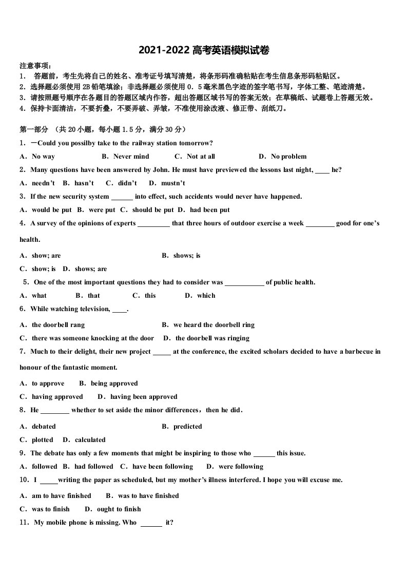 江西省宜春九中2021-2022学年高三第三次模拟考试英语试卷含答案