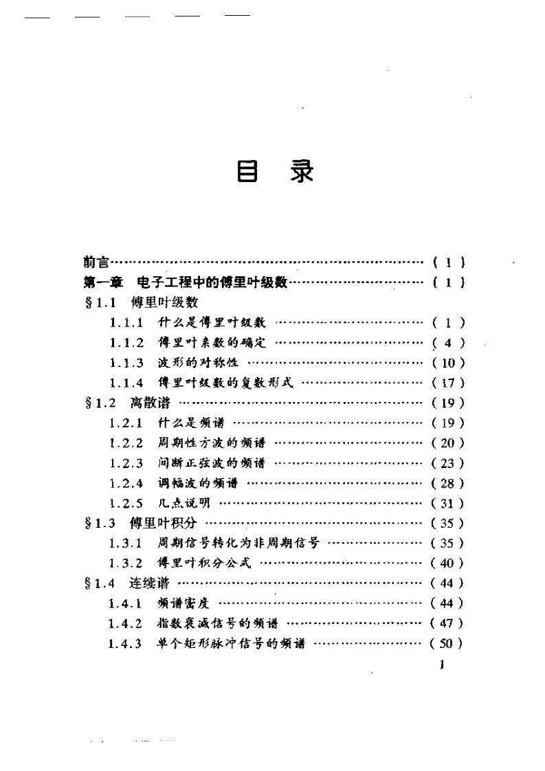 电子工程中积分变换