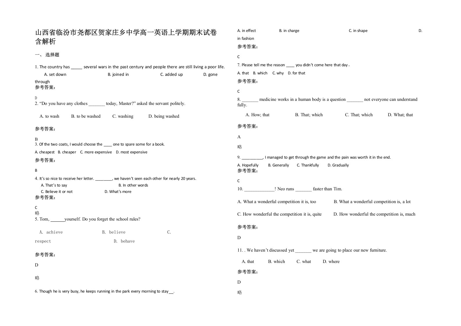 山西省临汾市尧都区贺家庄乡中学高一英语上学期期末试卷含解析