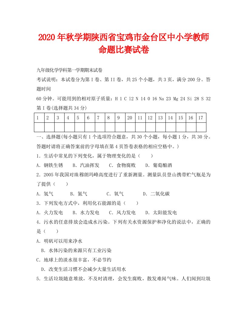 2020年秋陕西宝鸡金台中小学教师命题比赛试卷九年级上期末试卷