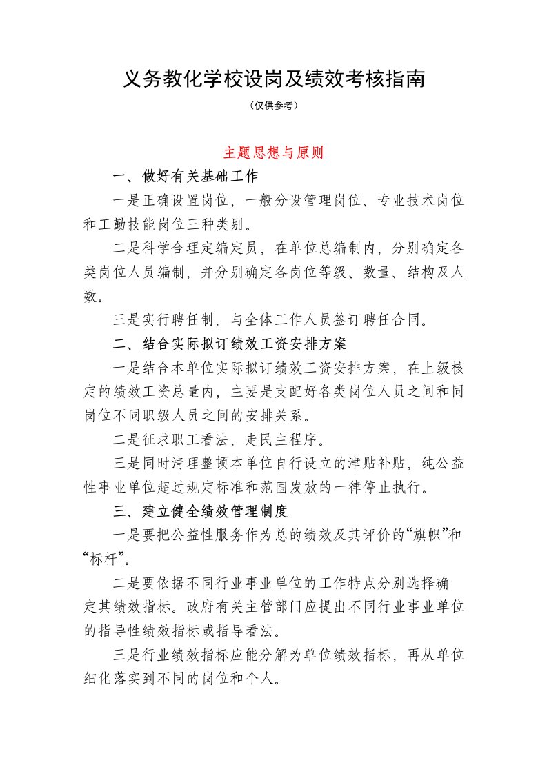 义务教育学校设岗及绩效考核指南