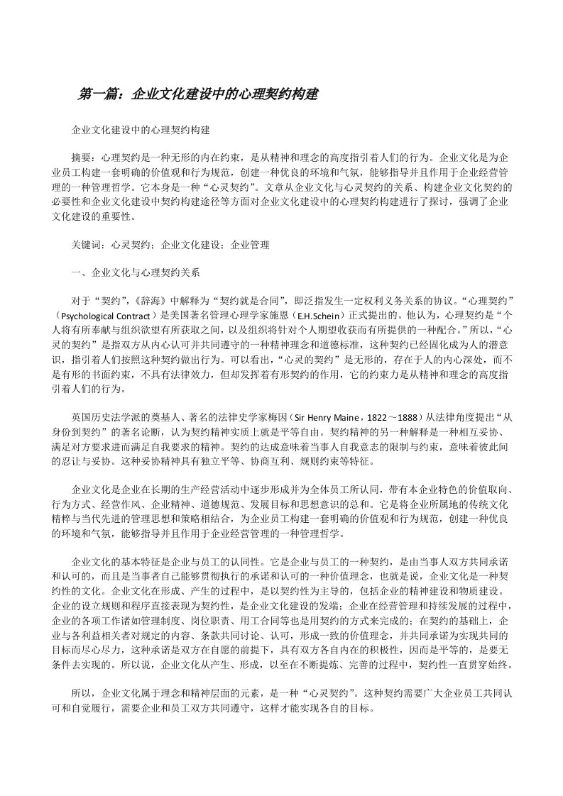 企业文化建设中的心理契约构建（共5篇）[修改版]