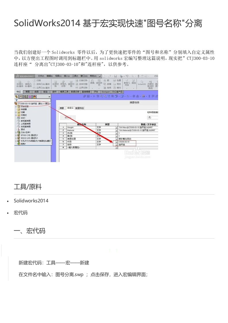 SolidWorks2014基于宏实现快速图号名称分离