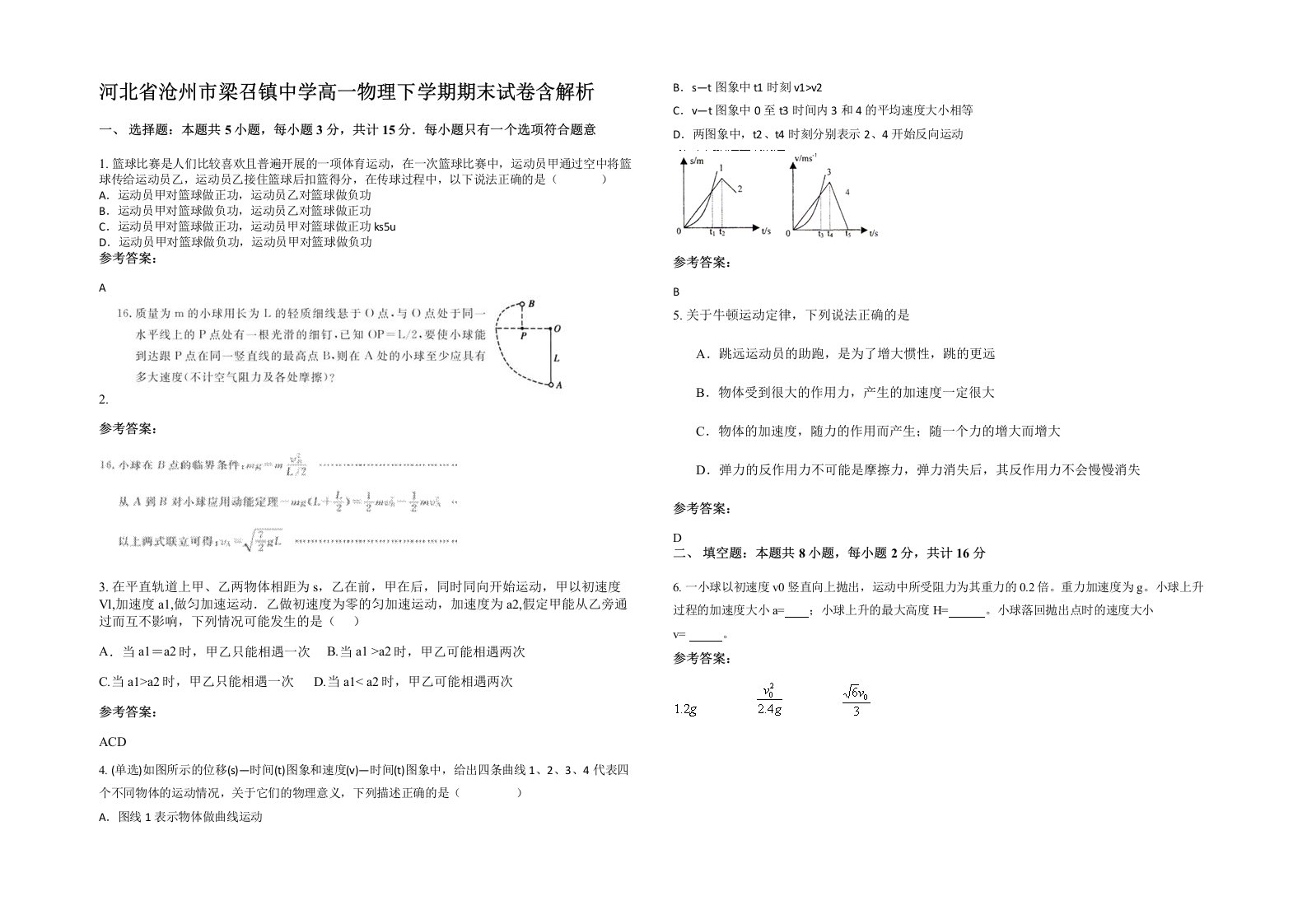 河北省沧州市梁召镇中学高一物理下学期期末试卷含解析