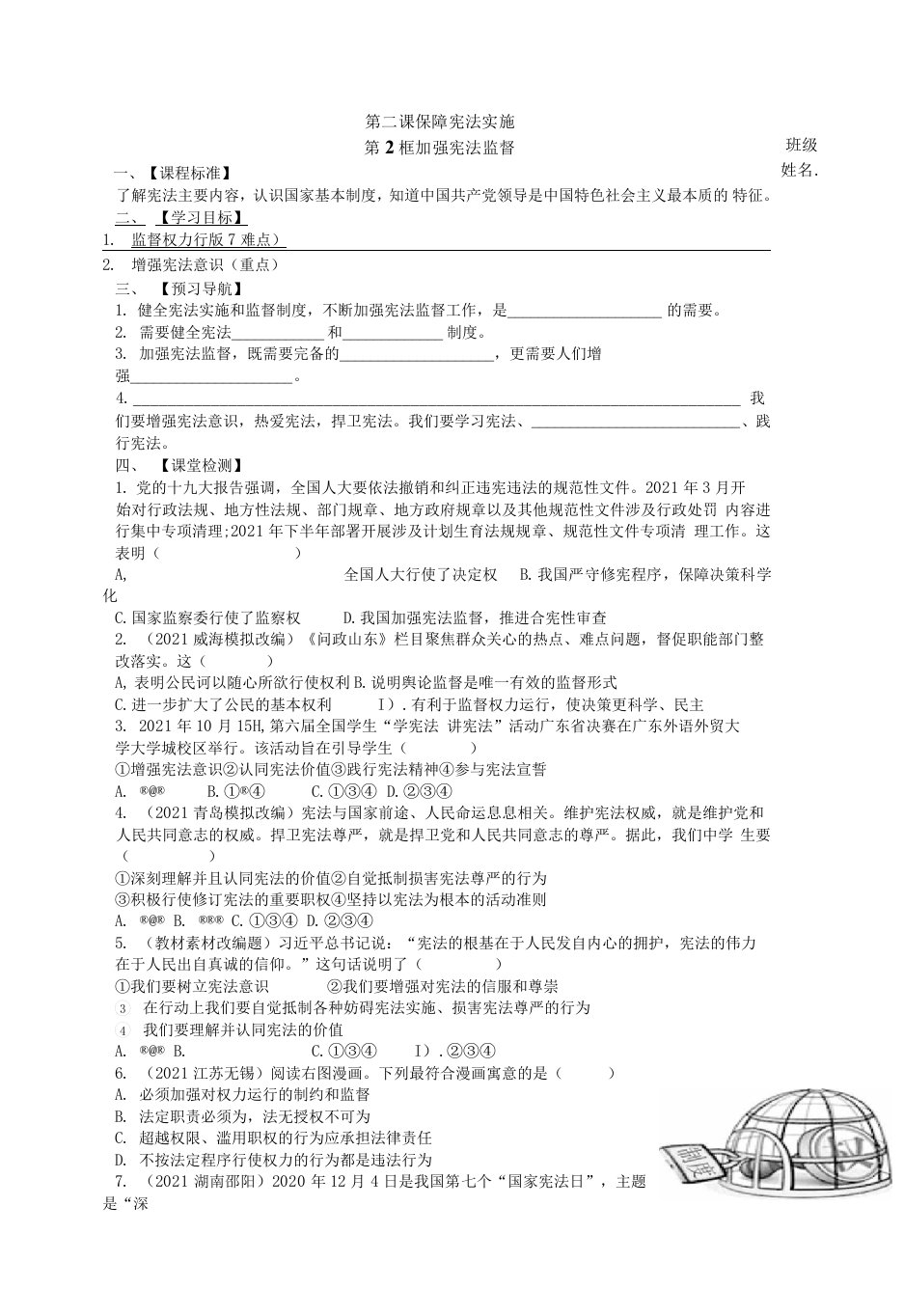 2.2加强宪法监督学案-2021-2022学年部编版道德与法治八年级下册