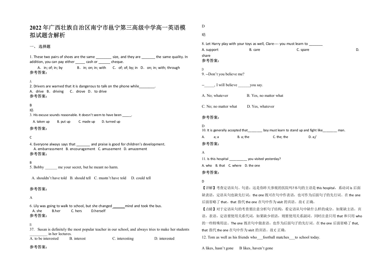 2022年广西壮族自治区南宁市邕宁第三高级中学高一英语模拟试题含解析