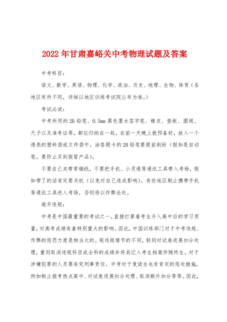 2022年甘肃嘉峪关中考物理试题及答案