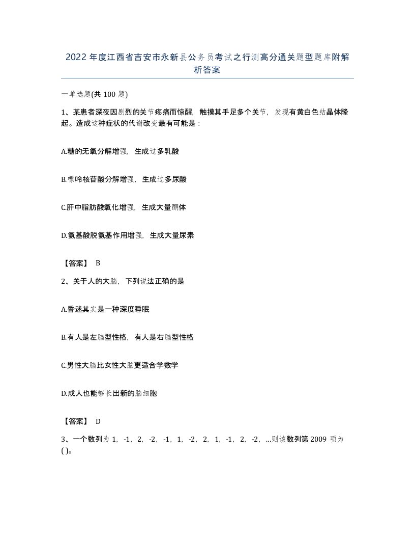 2022年度江西省吉安市永新县公务员考试之行测高分通关题型题库附解析答案