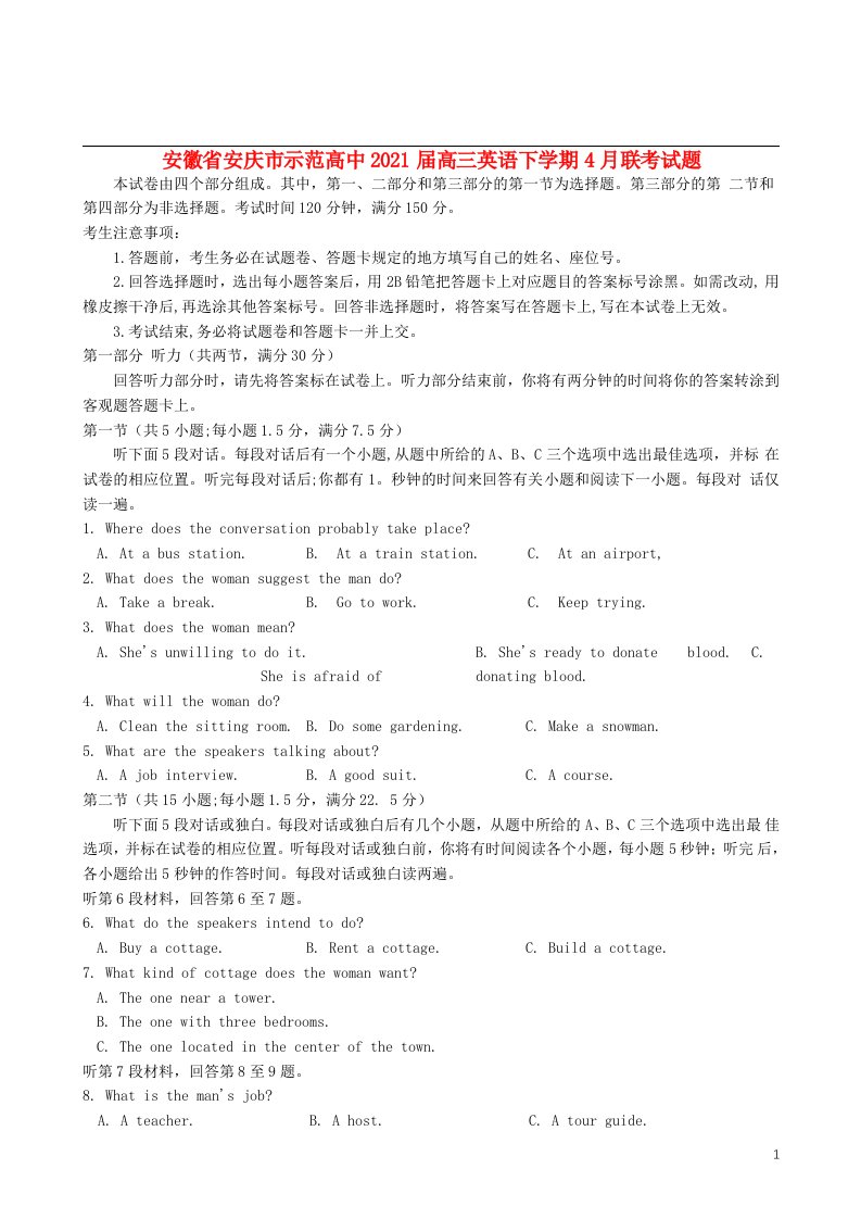 安徽省安庆市示范高中2021届高三英语下学期4月联考试题