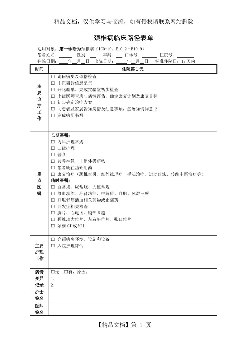 颈椎病临床路径模板