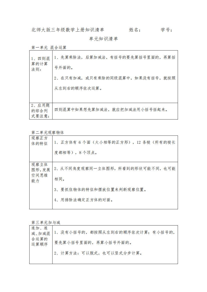 北师大版三年级数学上册各单元知识清单