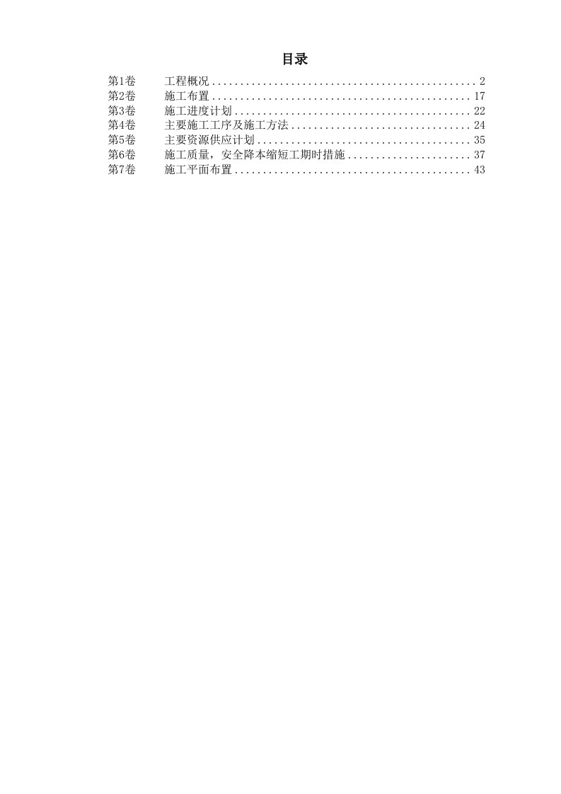 最新某综合楼给排水、电气安装施工组织设计终稿