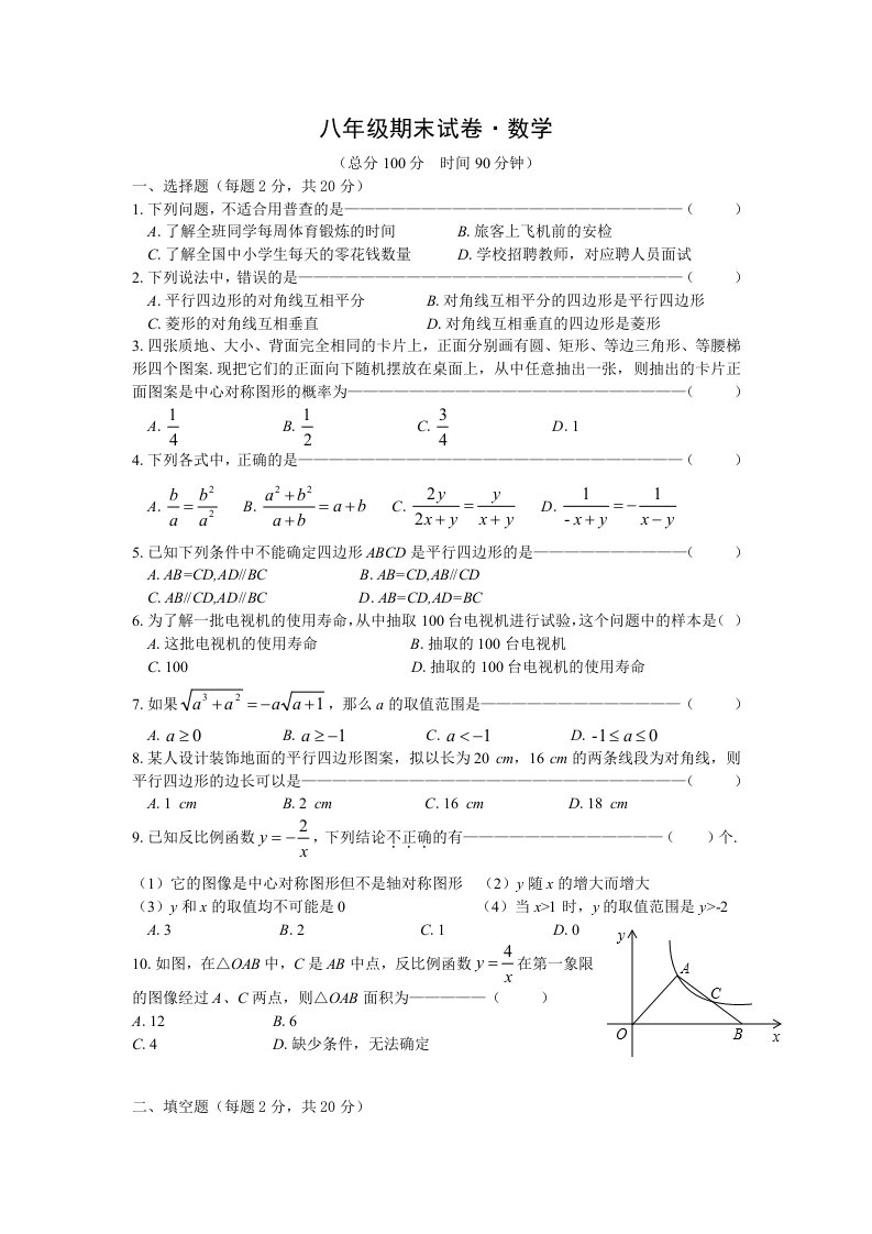 江苏省丹阳市2013-2014学年度第二学期初二数学期末试卷(含答案)