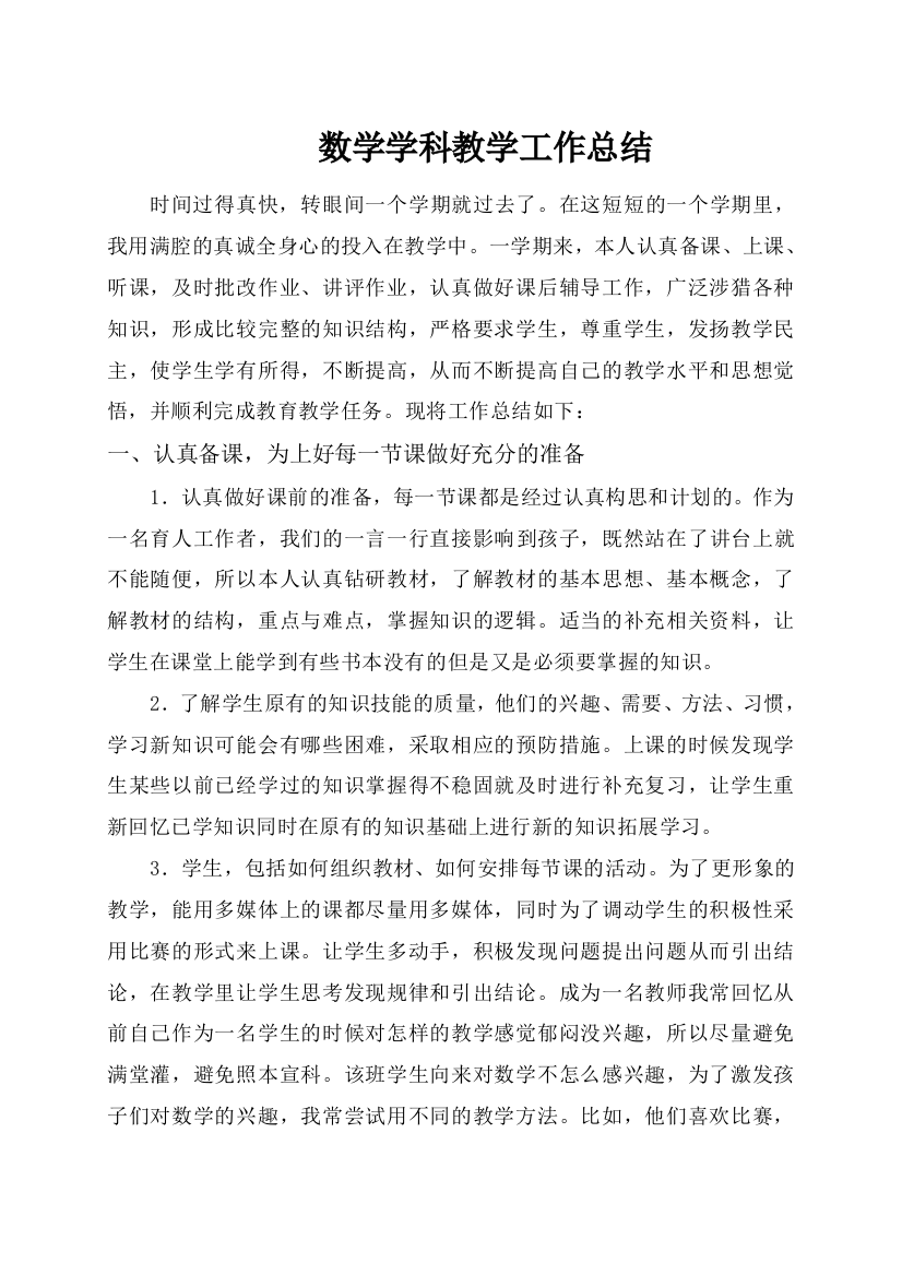 人教版数学三年级上册教学工作总结[1]doc1111(word文档良心出品)