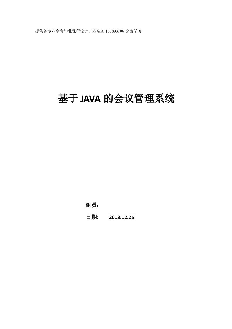 基于java会议管理系统设计