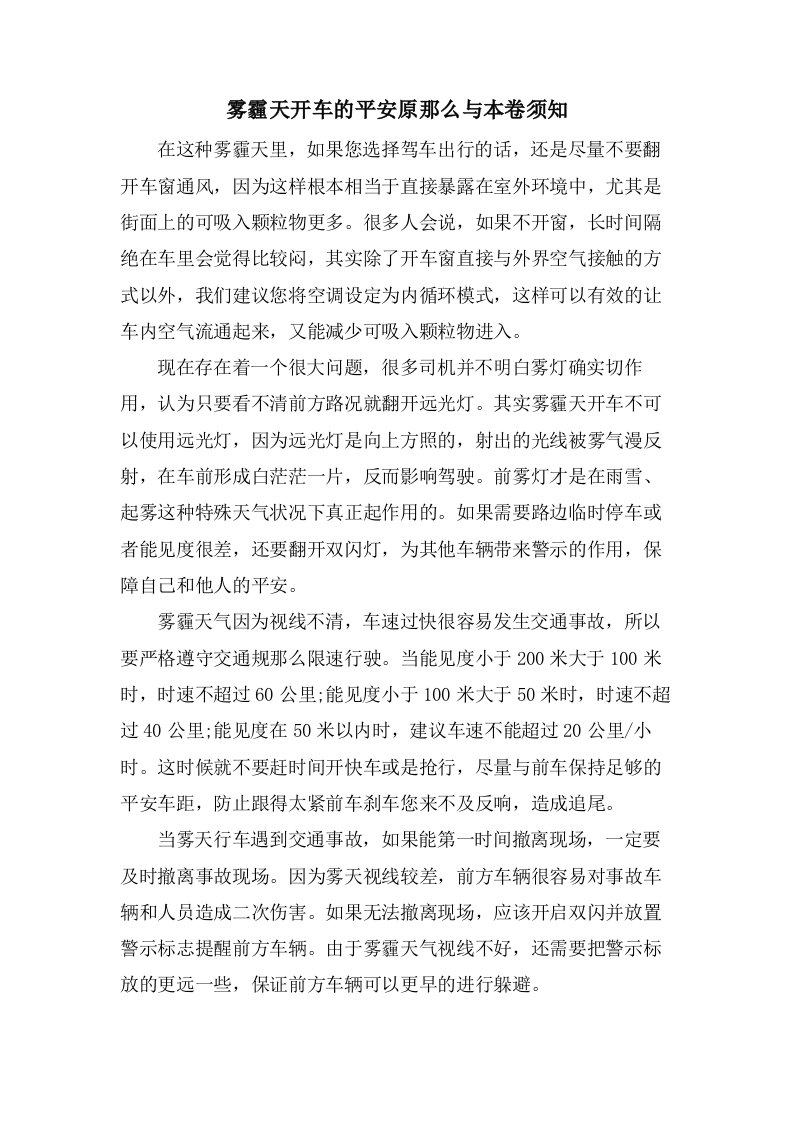 雾霾天开车的安全原则与注意事项