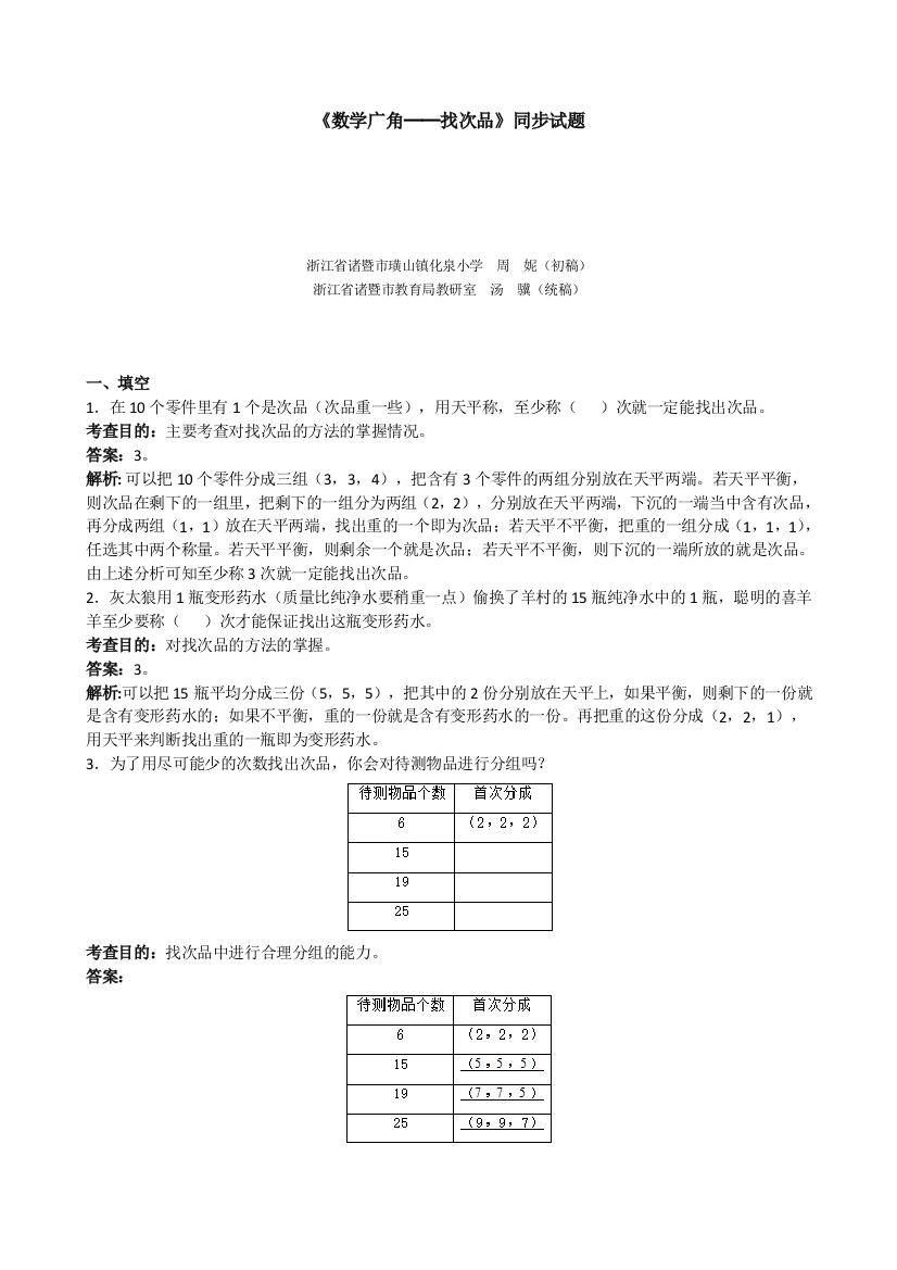 人教版五下数学数学广角找次品同步试题附答案公开课课件教案