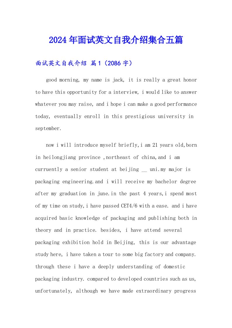 （精选汇编）2024年面试英文自我介绍集合五篇