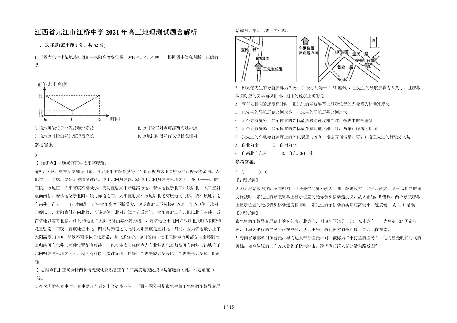 江西省九江市江桥中学2021年高三地理测试题含解析