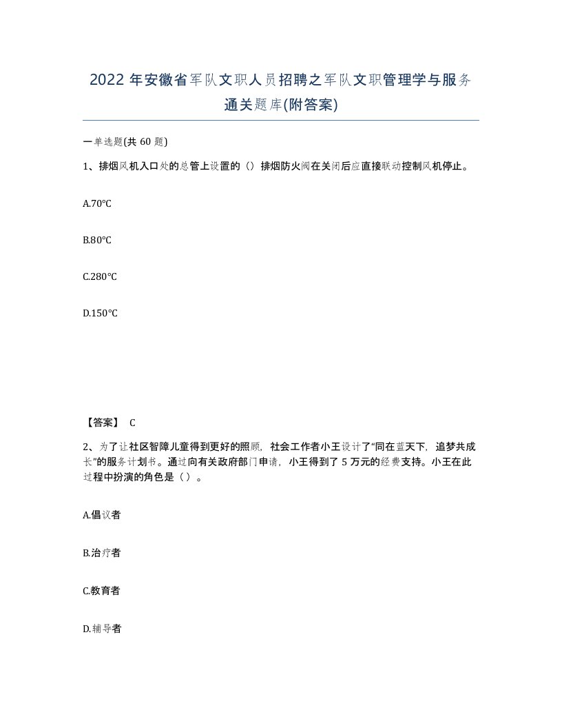 2022年安徽省军队文职人员招聘之军队文职管理学与服务通关题库附答案