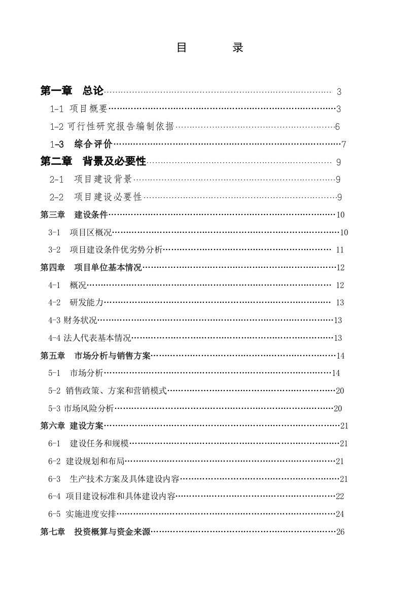 区瘦肉型猪养殖基地建设项目可行性研究报告