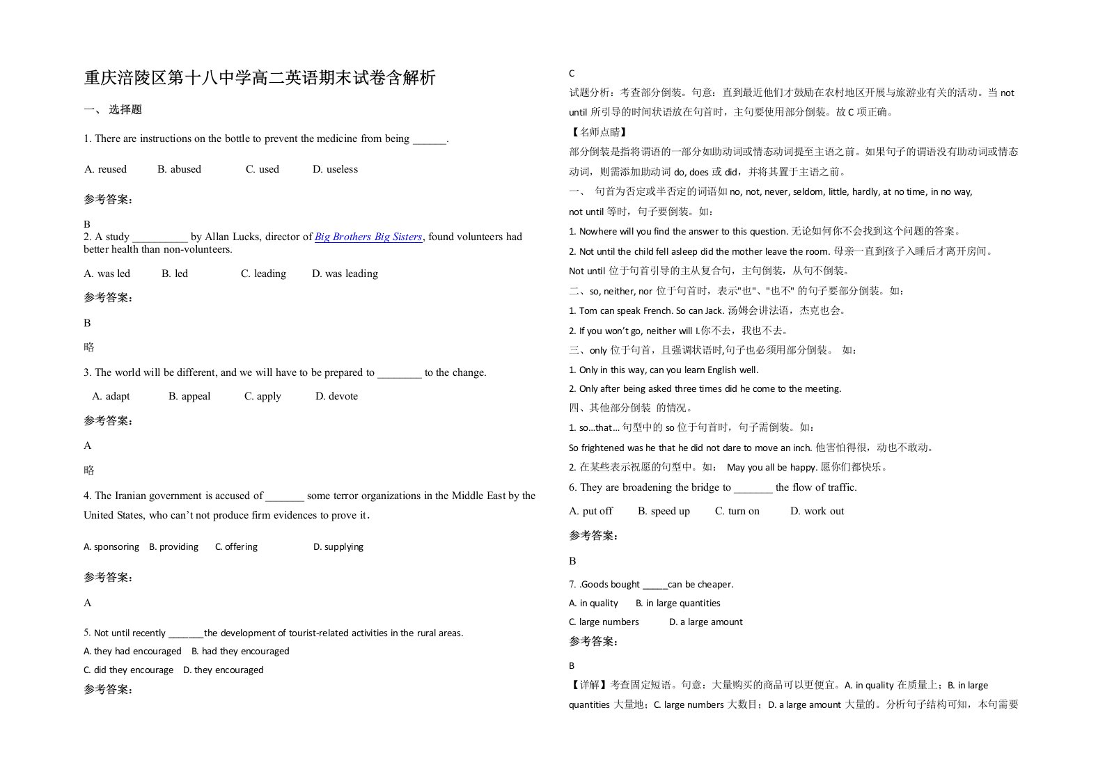 重庆涪陵区第十八中学高二英语期末试卷含解析