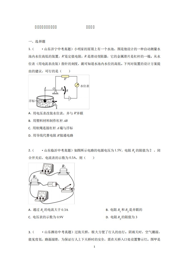 中考物理真题选及详解