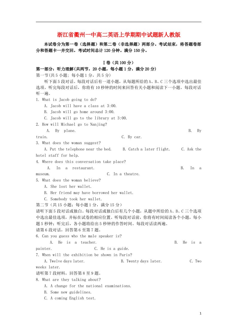 浙江省衢州一中高二英语上学期期中试题新人教版