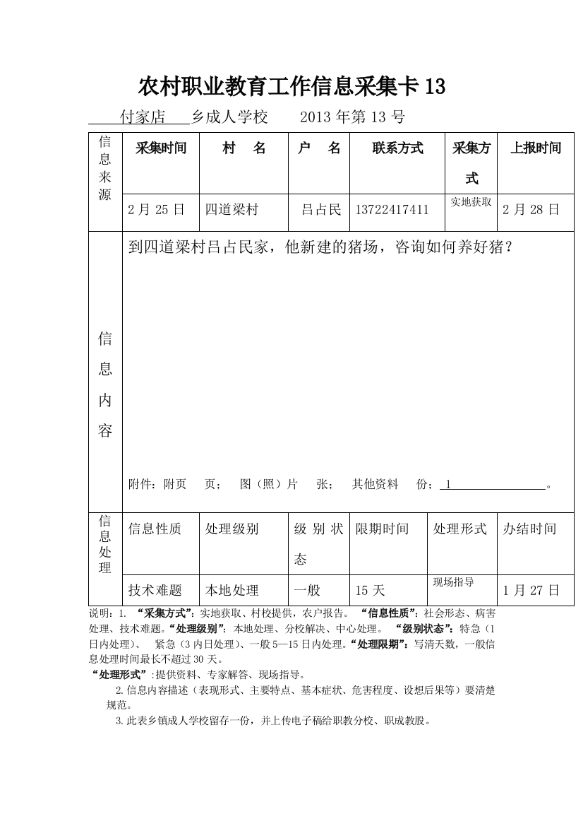 农村职业教育工作信息采集卡13