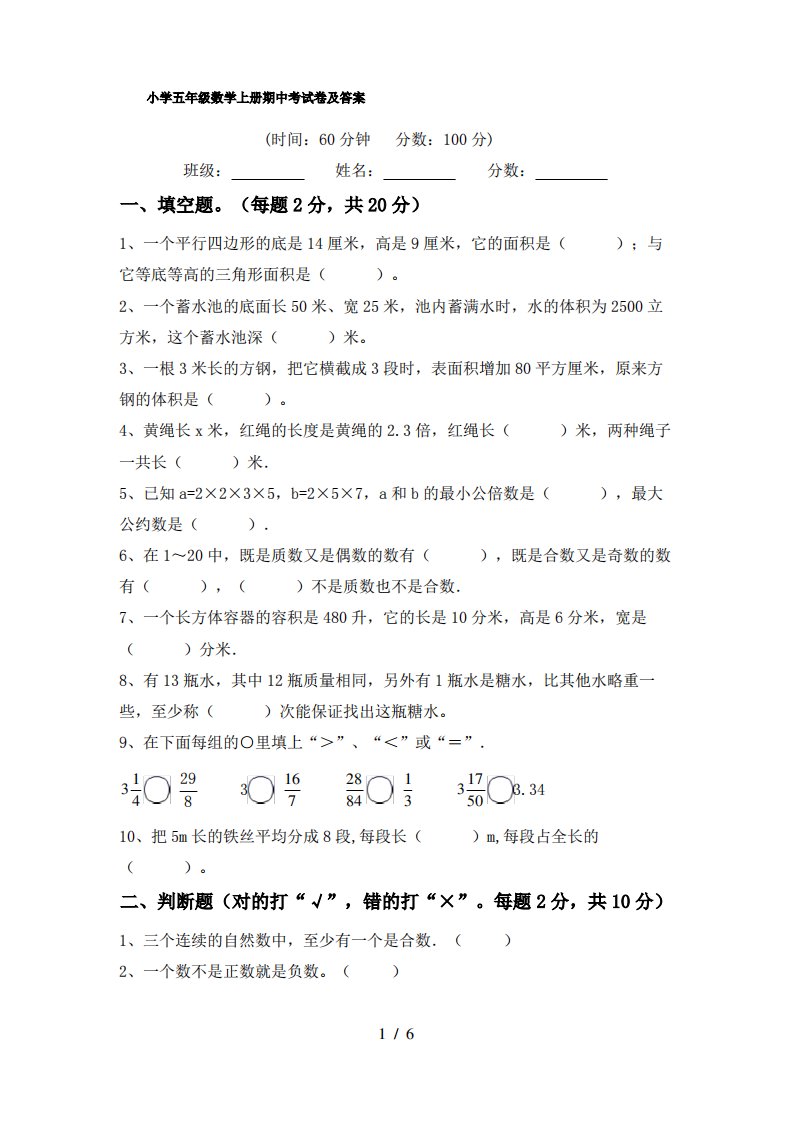 小学五年级数学上册期中考试卷及答案