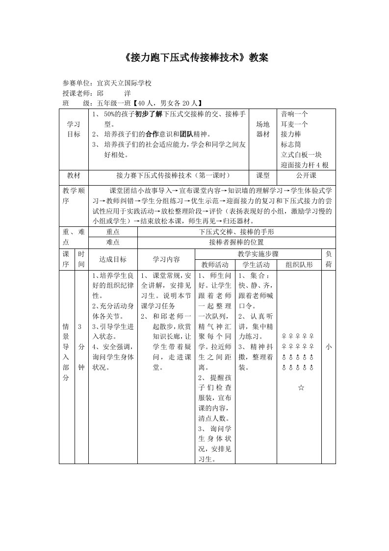 下压式交接棒教案