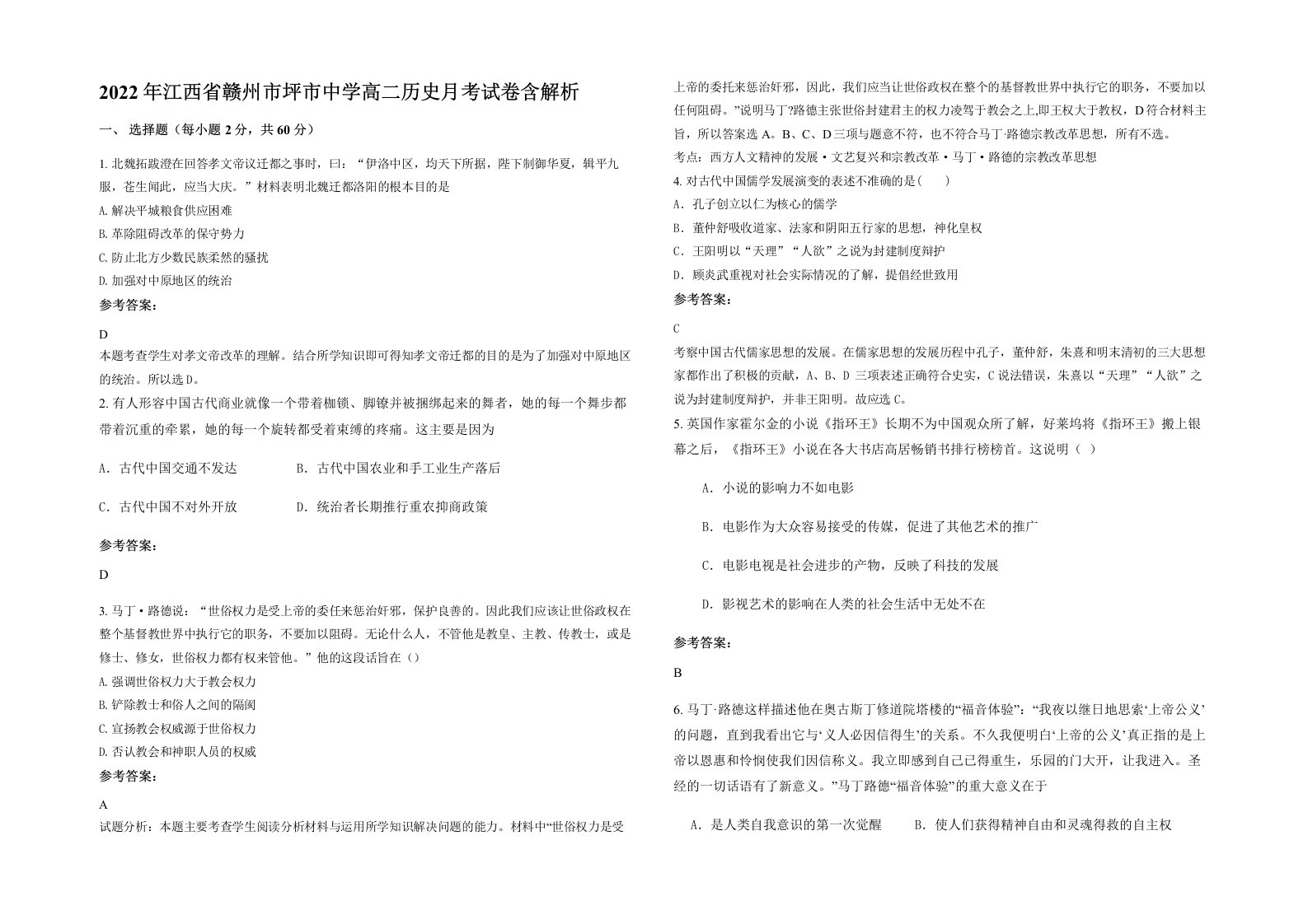 2022年江西省赣州市坪市中学高二历史月考试卷含解析