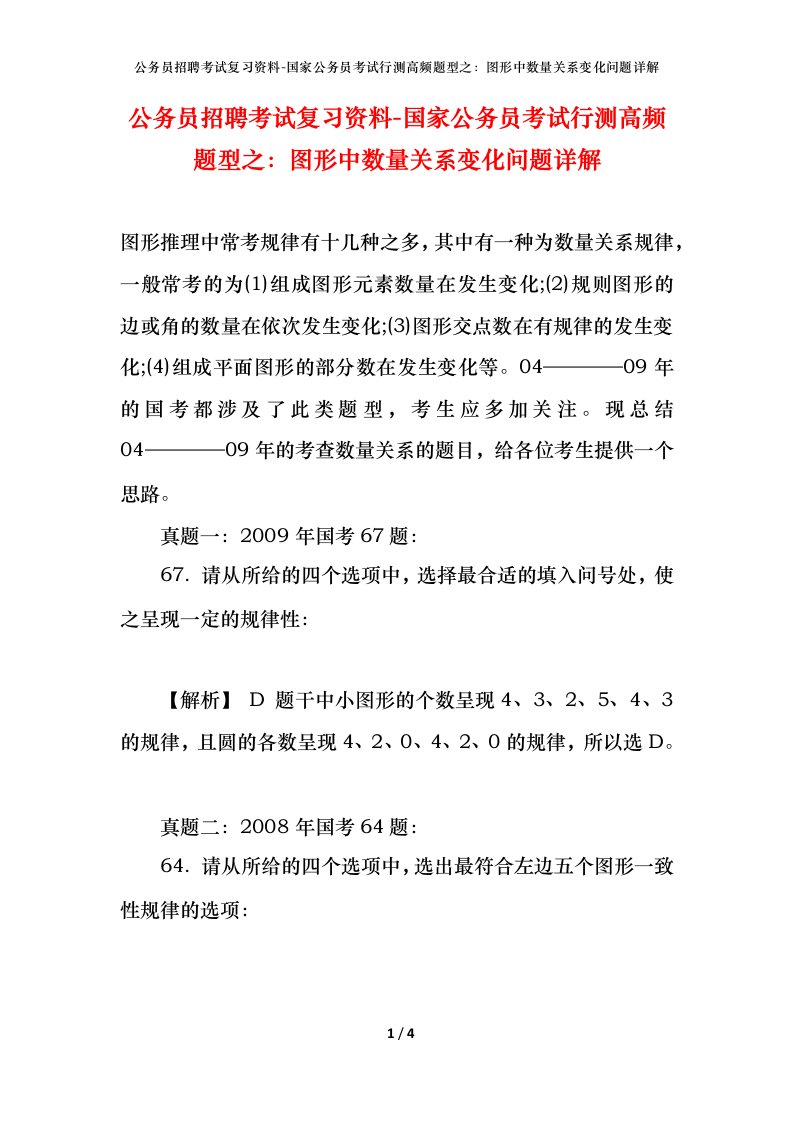 公务员招聘考试复习资料-国家公务员考试行测高频题型之图形中数量关系变化问题详解