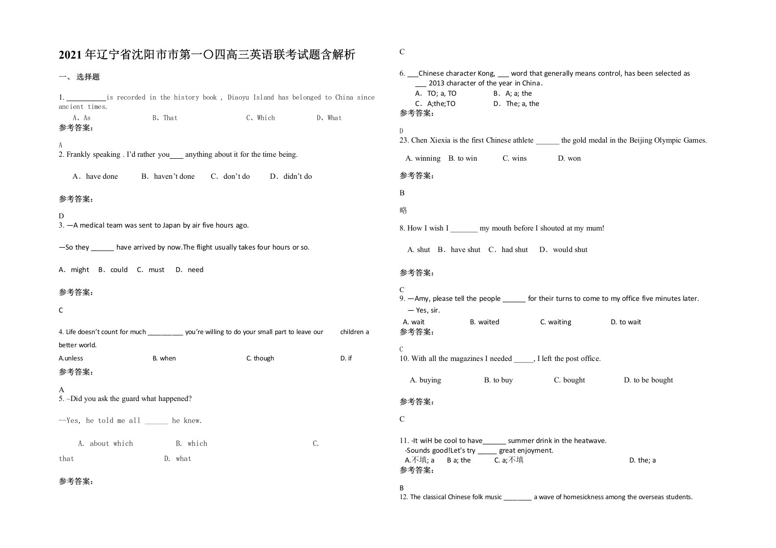 2021年辽宁省沈阳市市第一四高三英语联考试题含解析