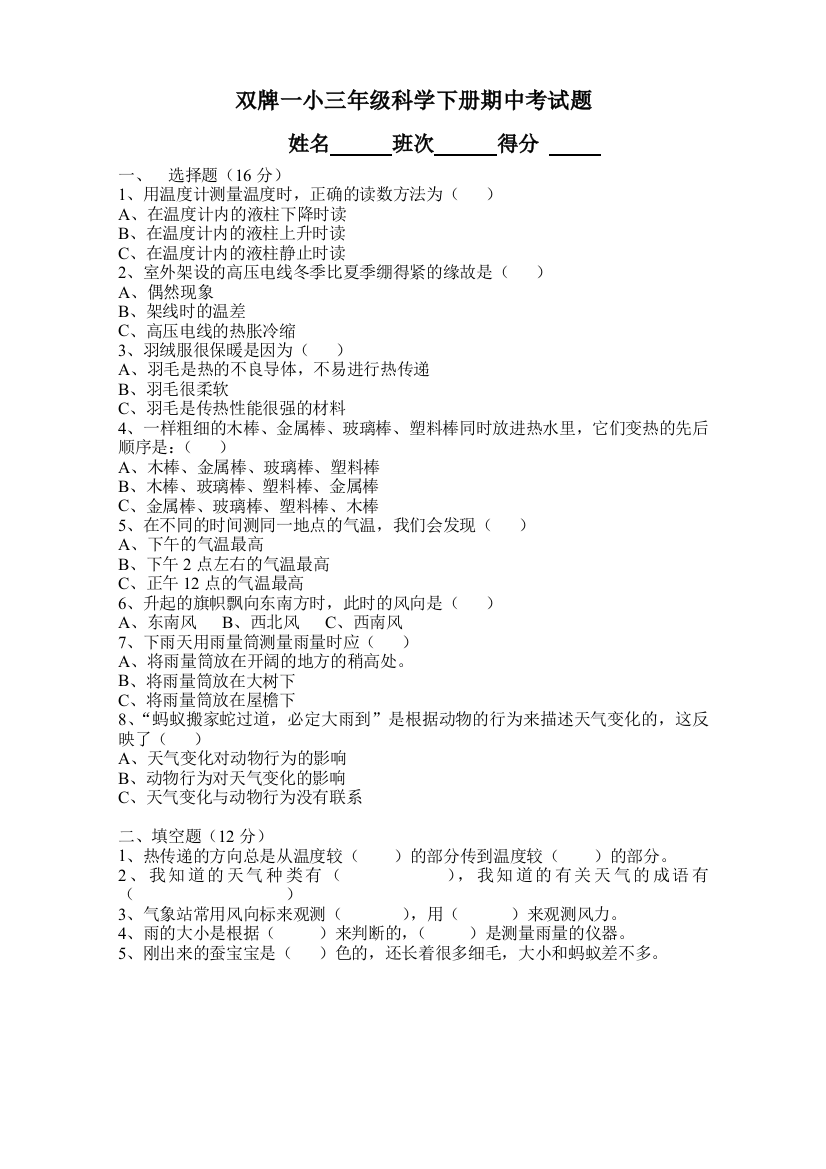 湘教版三年级科学下册期中考试题