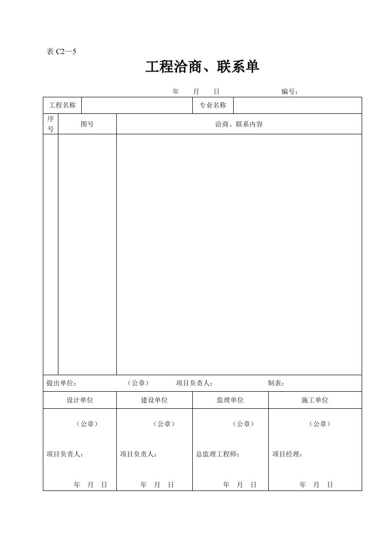 建筑资料-表C2—5