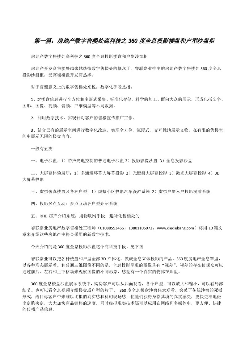 房地产数字售楼处高科技之360度全息投影楼盘和户型沙盘柜[修改版]