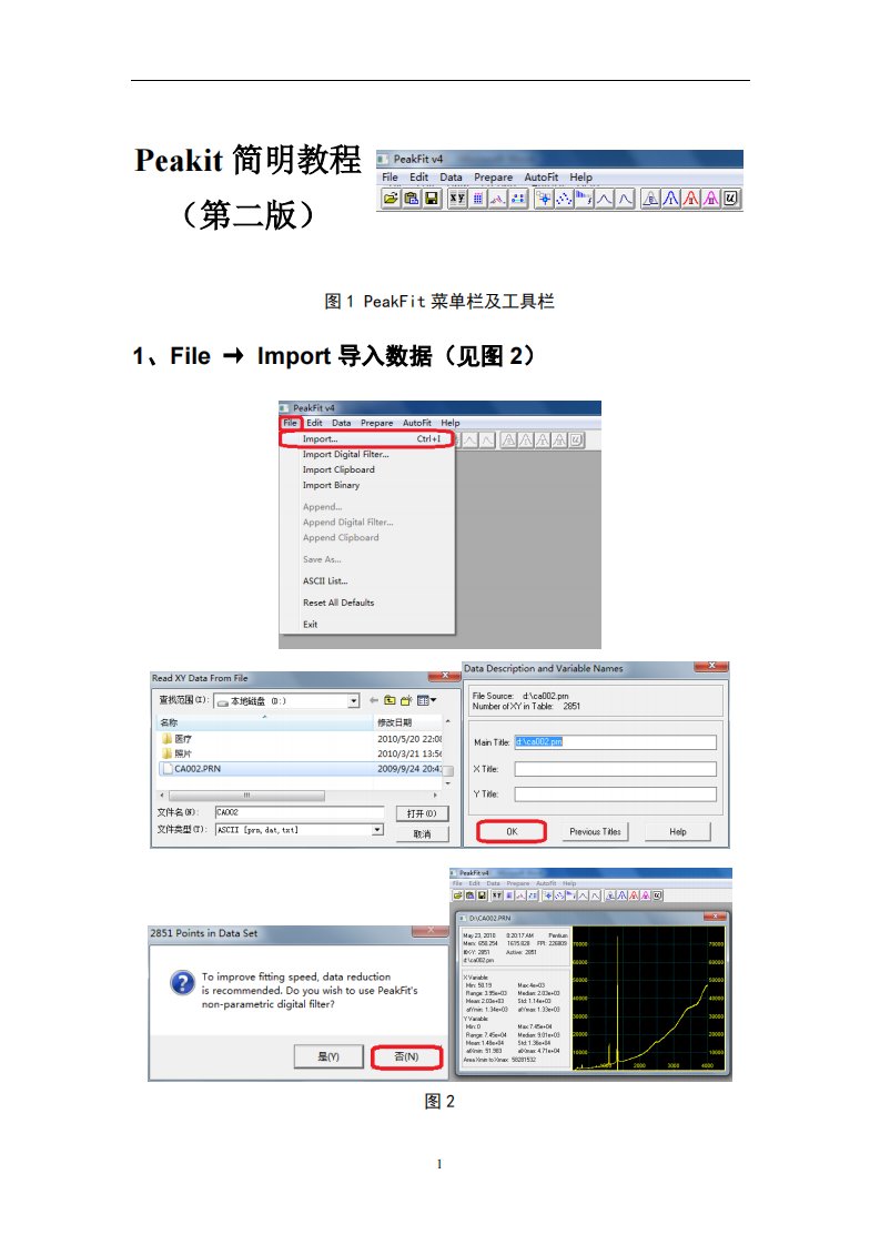 peakfit简明教程