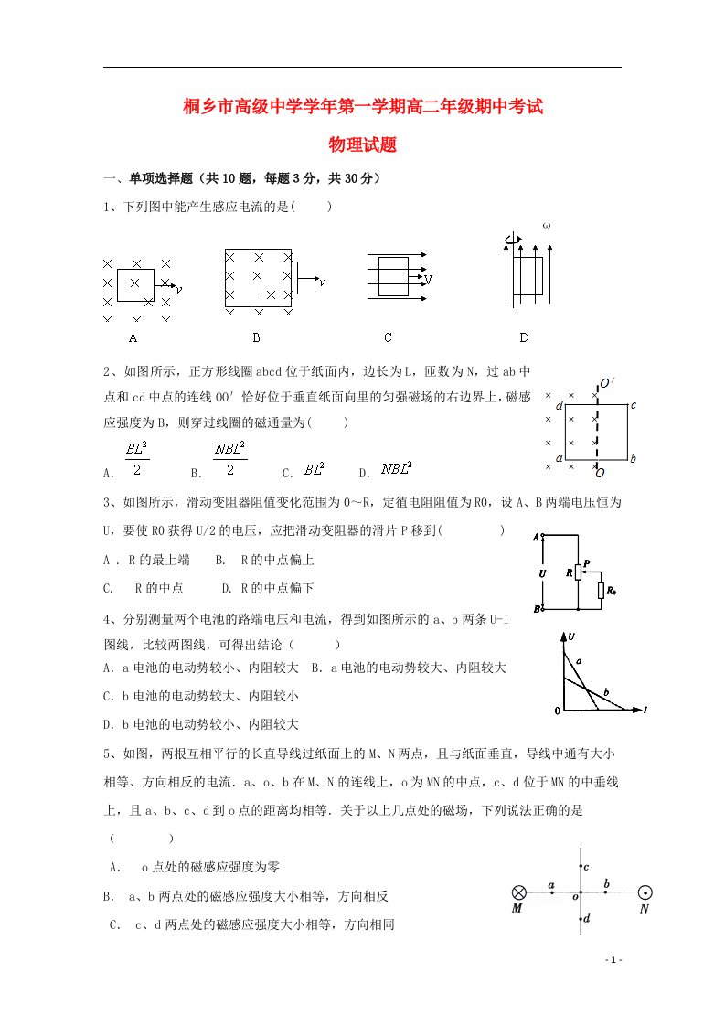 浙江省桐乡市高级中学高二物理上学期期中试题